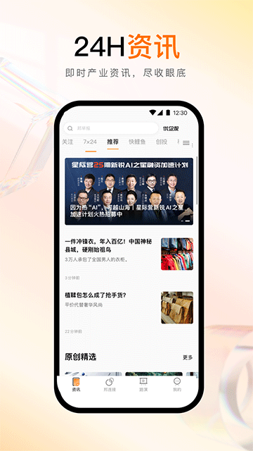 创业邦App