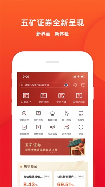 五矿证券手机版