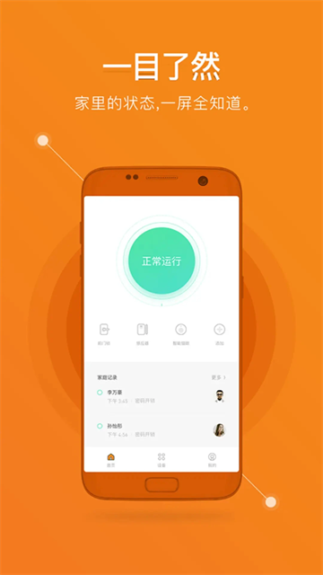 鹿客智能App