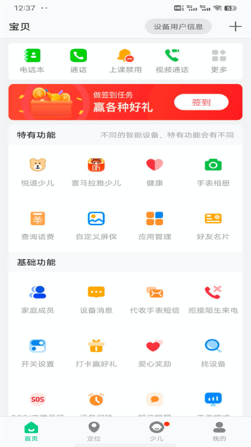 安全守护2手表