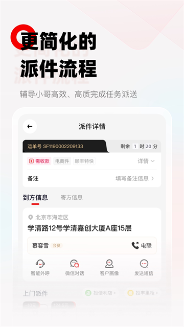 顺丰丰源App