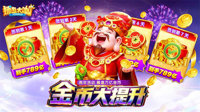 捕鱼大咖高爆版