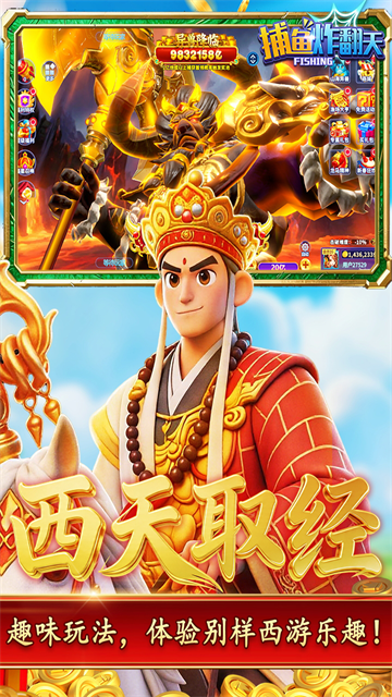 姚记捕鱼炸翻天修仙版