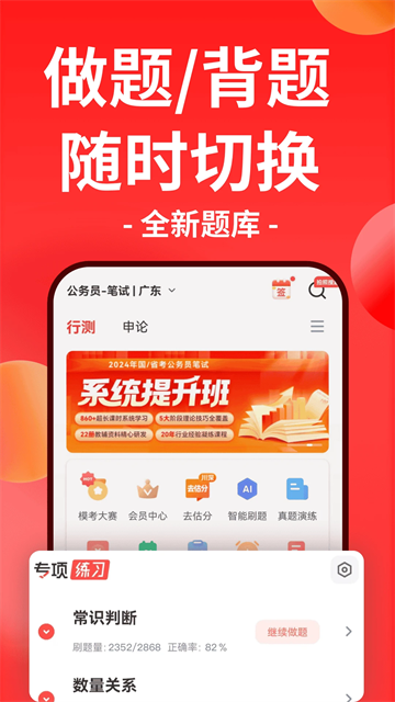 华图在线App