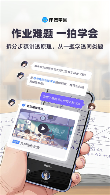 洋葱学园