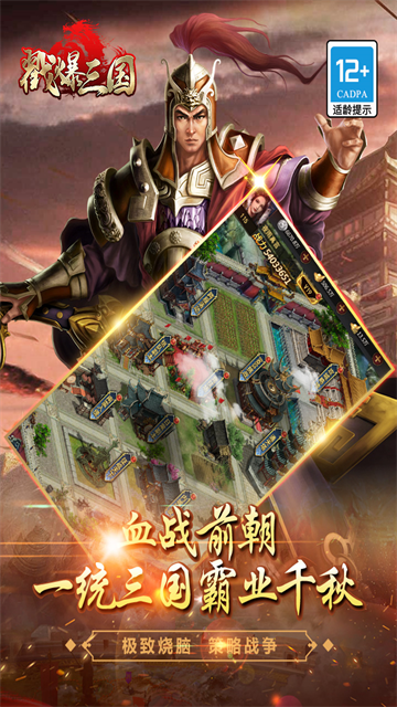 戳爆三国