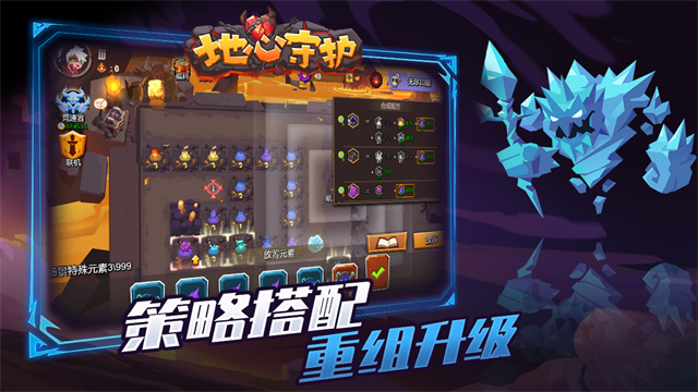 地心守护手游