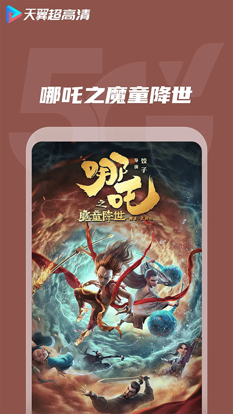 天翼视讯app