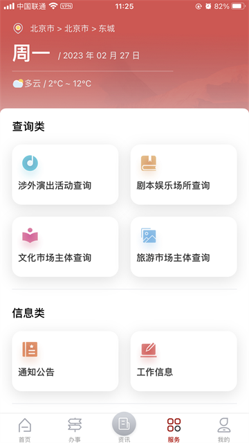 文旅市场通