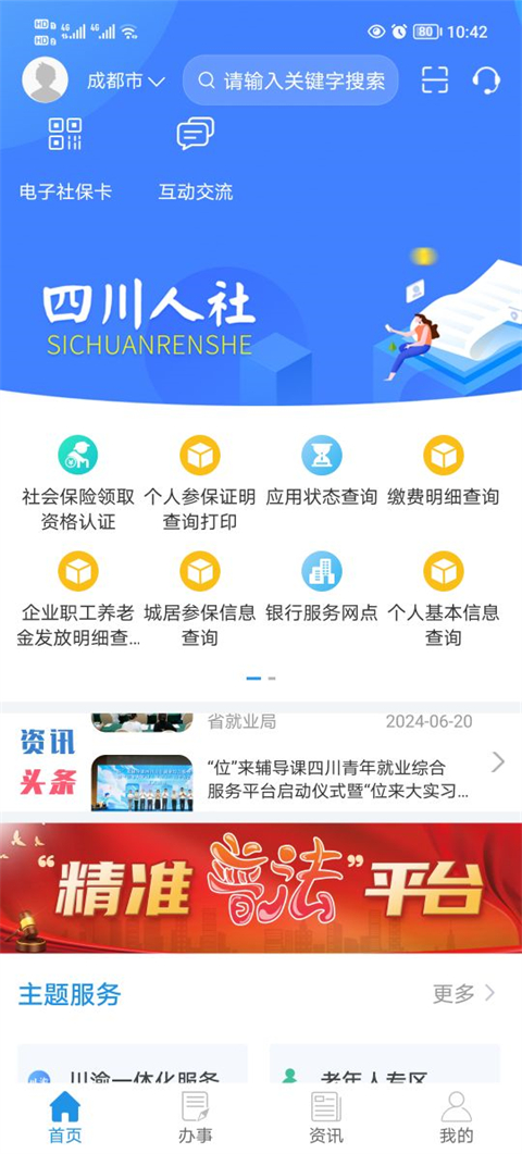 四川e社保app官方最新版