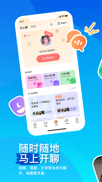 陌陌App