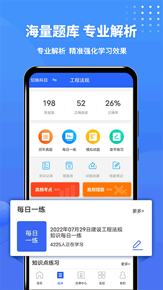 二级建造师助手官方版