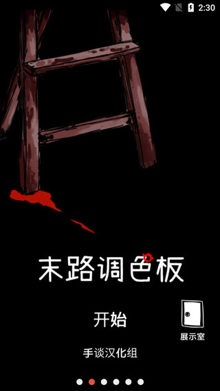 末路调色板手机版