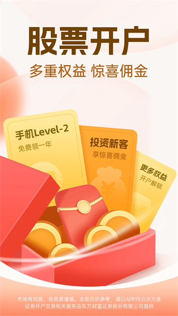 东方财富股票app