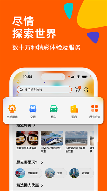 Klook客路旅行