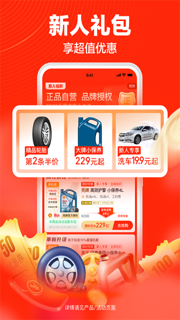 途虎养车App