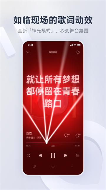 网易云音乐App