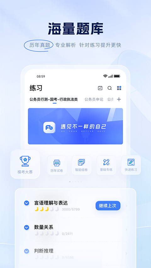 粉笔职教app