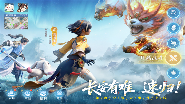 长安幻想应用宝版