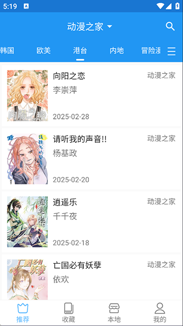 芝士漫画App