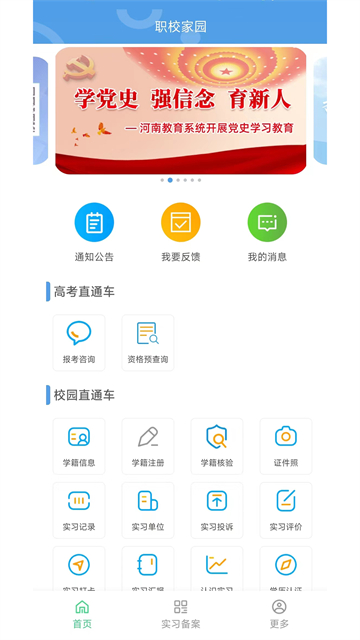 职校家园