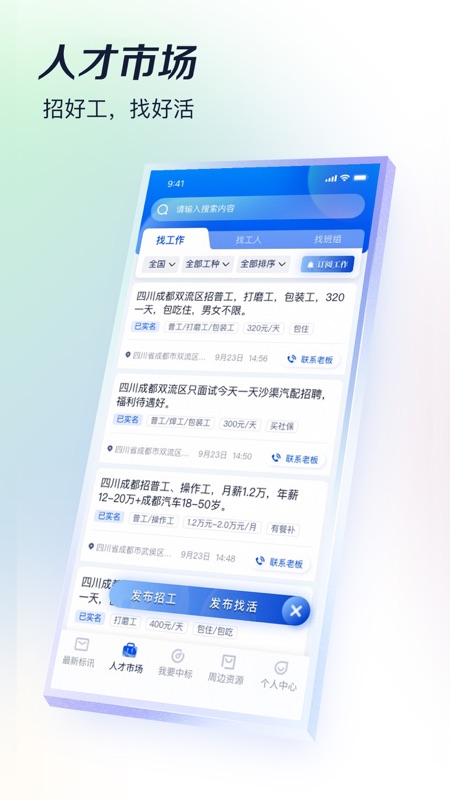 基建通