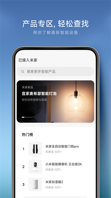 米家App