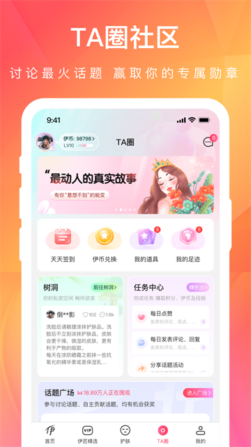 伊的家App