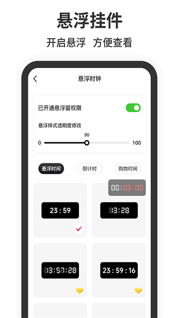悬浮时钟App