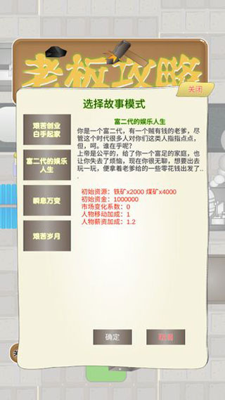 老板攻略游戏