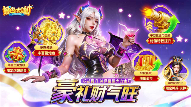 捕鱼大咖高爆版