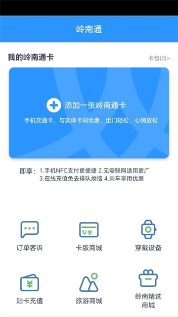 岭南通