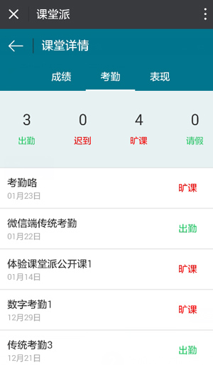 课堂派2024
