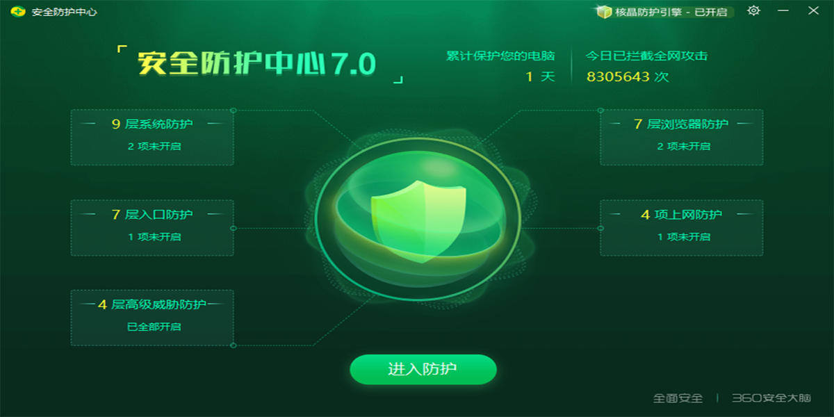 360安全卫士经典版