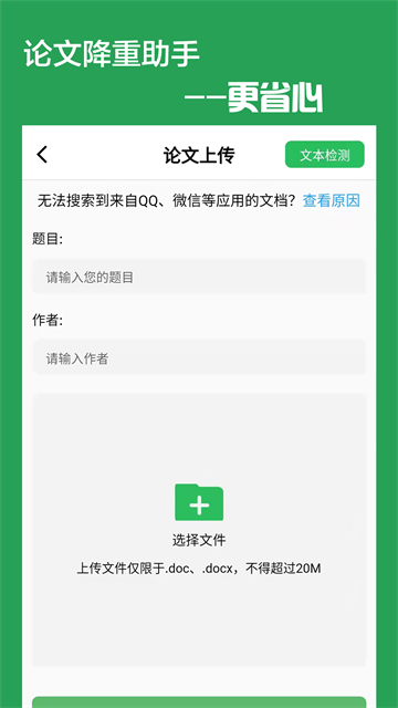 论文降重助手