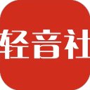 轻音社App