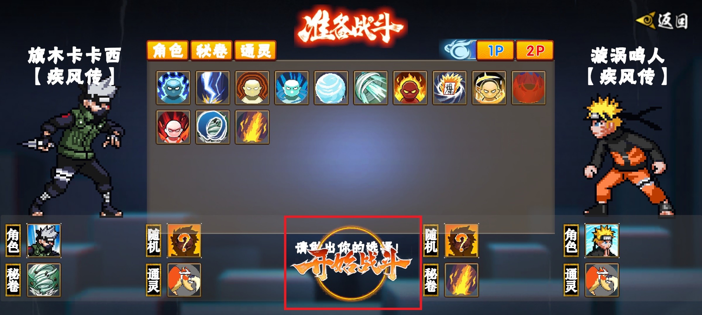 像素火影次世代鹰佐版