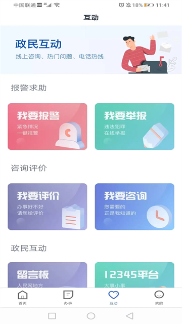 河北冀时办app