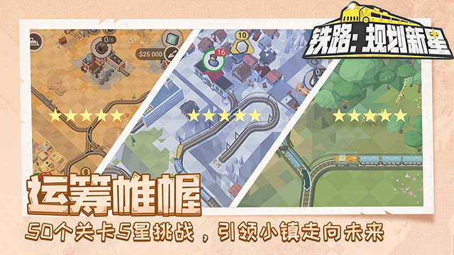 火车大亨模拟器2最新版