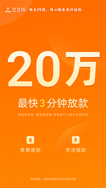 豆豆钱借款