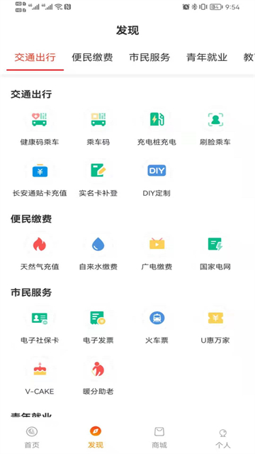 长安通app(西安市民卡)