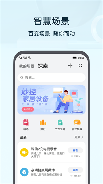 智慧生活App