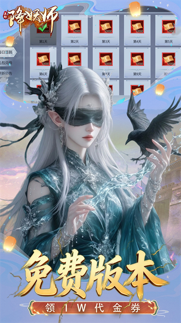 五行降妖师（0.1折每天送1万）