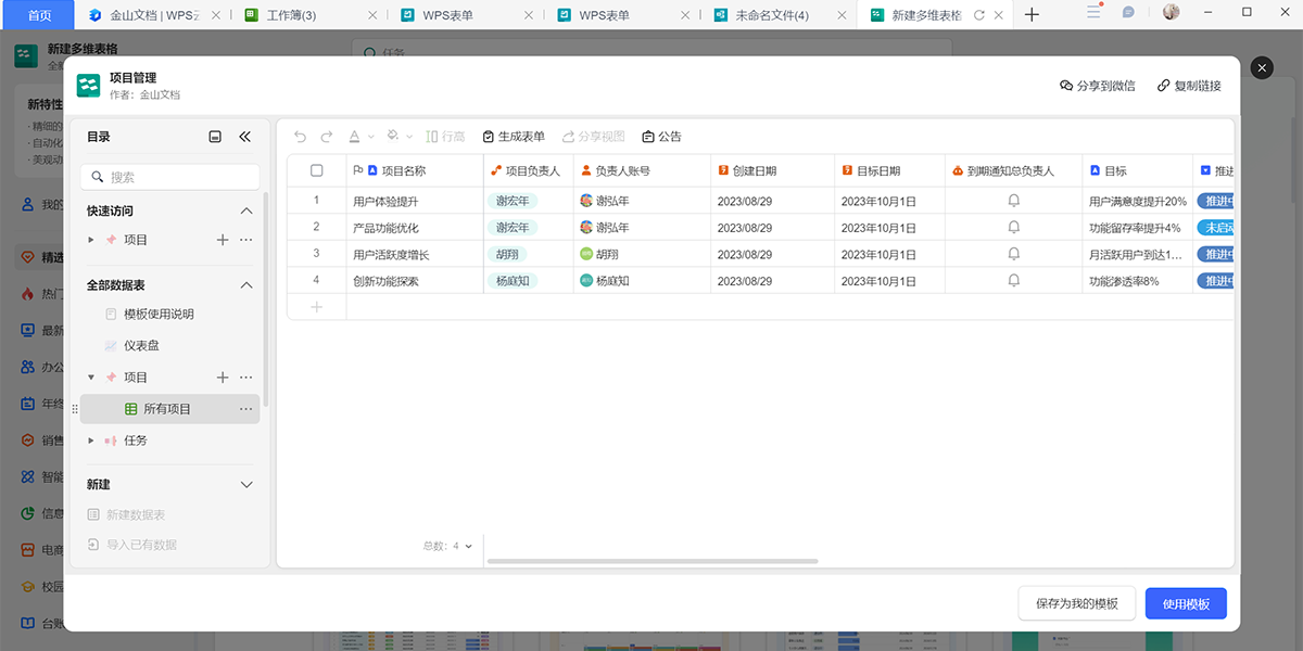 金山文档电脑版2026最新PC端