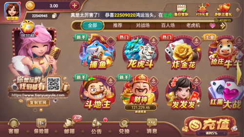 天越娱乐app官方版