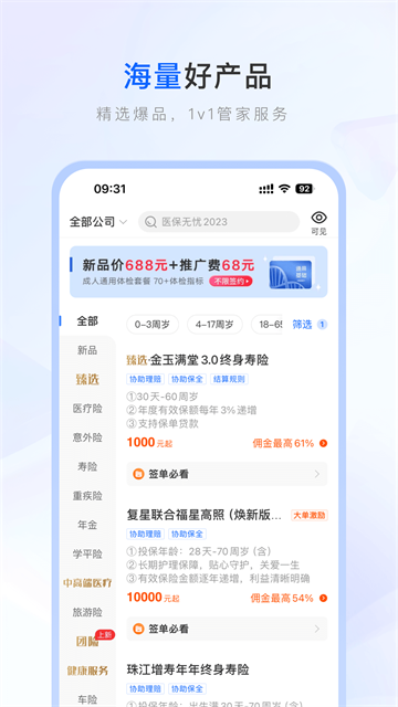 保险师