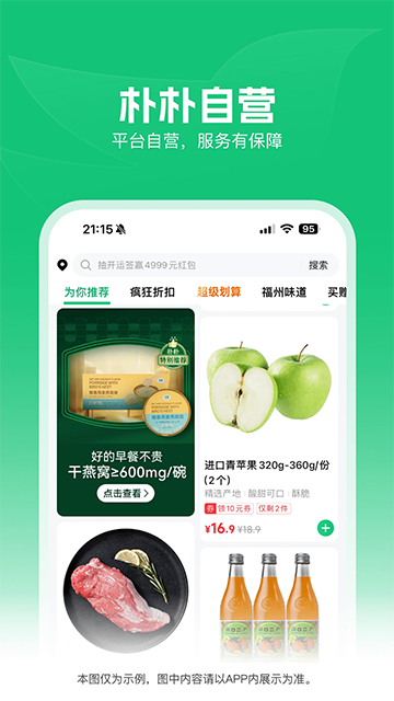 朴朴超市App
