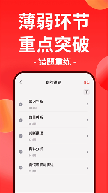 华图在线App