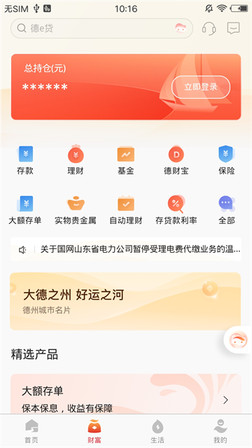 德州银行app