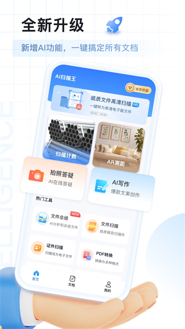 AI扫描王